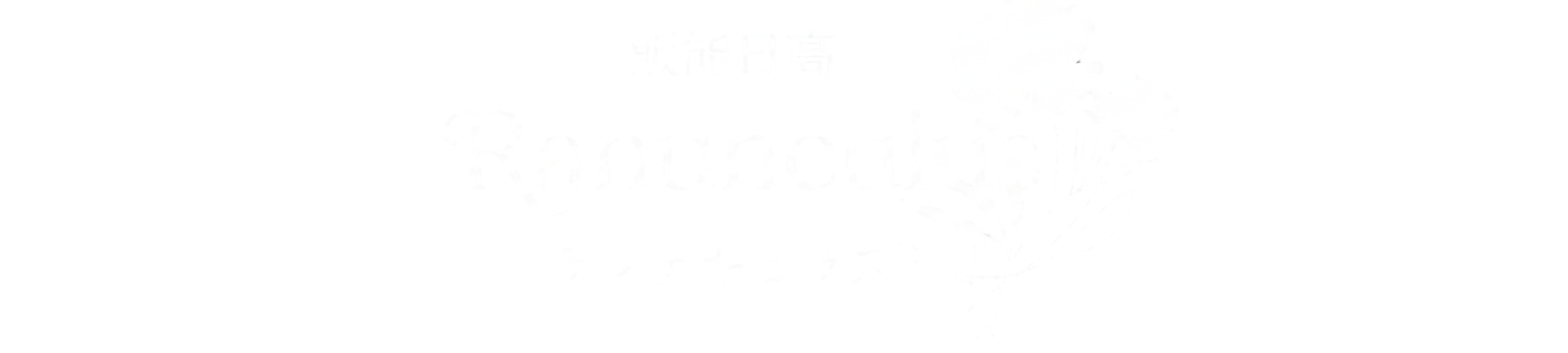 飯能日高の女性用風俗ランナキュラス